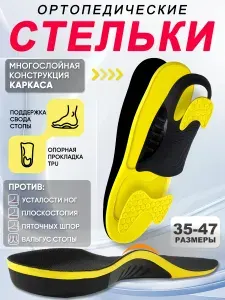 Стельки для обуви ортопедические от плоскостопия,поддержка свода стопы и амортизация,женские и мужские,размер 35-47