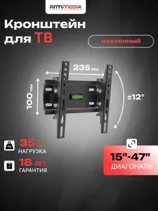 ARMMEDIA Кронштейн для телевизора 15"-47" настенный PLASMA-6