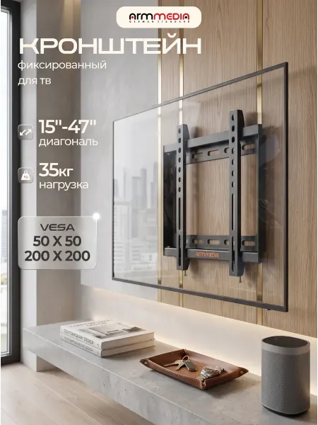ARMMEDIA Кронштейн для телевизора 15"-47" настенный STEEL-5