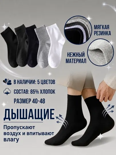 Мужские носки, 5 пар, высокие, хлопок, размер 41-47