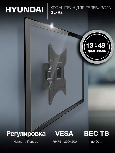 HYUNDAI Кронштейн для телевизора 13"-48" нагрузка до 20кг