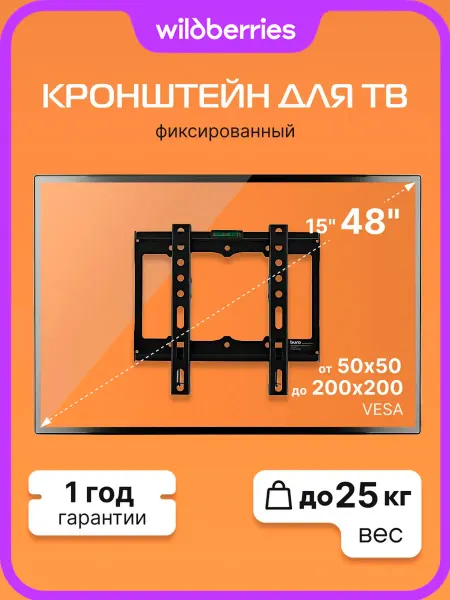 Buro Кронштейн для телевизора черный 15"-48" макс.25кг