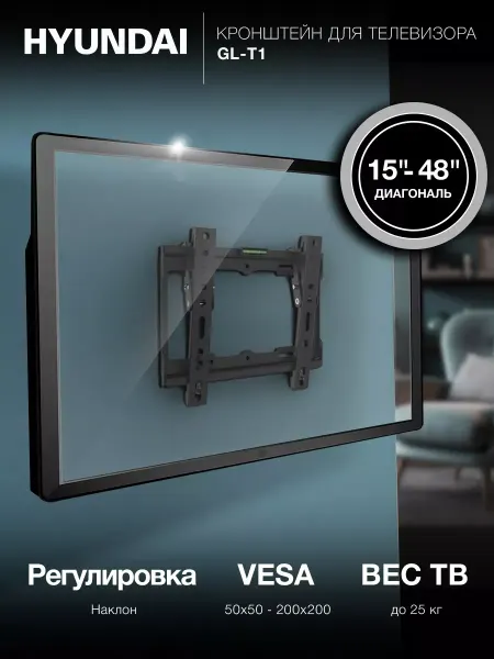 HYUNDAI Кронштейн для телевизора 15"-48" нагрузка до 25кг