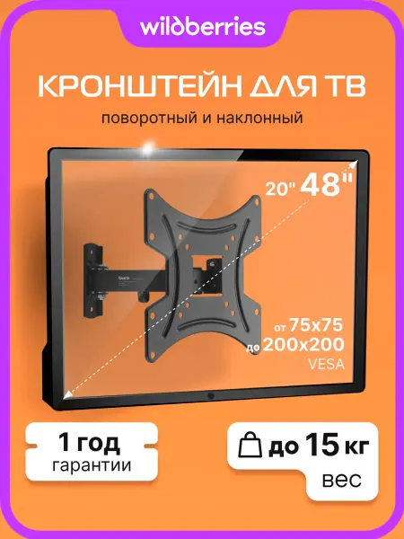 Buro Кронштейн для телевизора черный 20"-48" макс.15кг