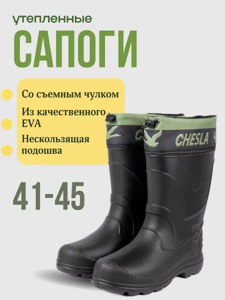 Обувь Поволжья Сапоги резиновые ЭВА утепленные мужские до -5 градусов