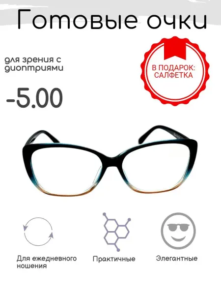 FarSi Готовые очки для зрения -5.00, корригирующие с диоптриями