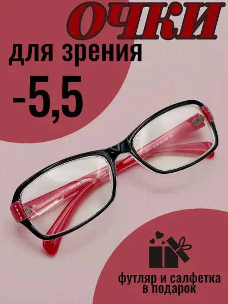 Disamglass С диоптриями очки для зрения -5,5 минус готовые
