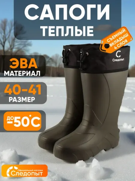 СЛЕДОПЫТ Сапоги резиновые мужские ЭВА, -50 °С, р. 42-43