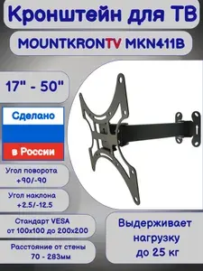 Кронштейн для телевизора MOUNTKRONTV MKN411B черный,на стену,наклонно-поворотный,диагональ 17"-50"