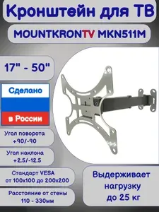 Кронштейн для телевизора MOUNTKRONTV MKN511M серый металлик,на стену,наклонно-поворотный,диагональ 17"-50"