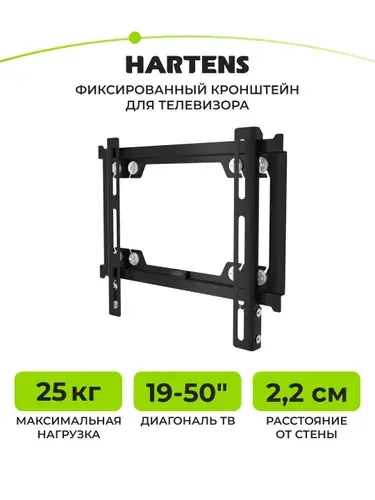 Hartens HTVH 2050H-4 19"-50" Кронштейн настенный, до 25кг, черный