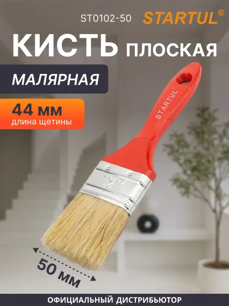Startul Кисть малярная плоская 2"-50 мм ST0102-50