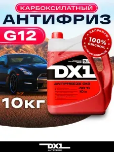 Антифриз для двигателя автомобиля DX1 ANTIFREEZE G12 (-50), охлаждающая жидкость 10 кг, до -50 С, красный G12 гибридный, готовый к применению