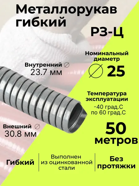 "РОЗЕТКА" Металлорукав оцинкованный Р3-Ц-25 D25мм серый-50м