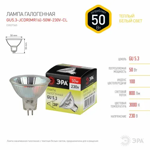 Лампа галогенная 50Вт GU5.3 3000К прозрачная GU5.3-JCDR (MR16) -50W-230V-CL Эра