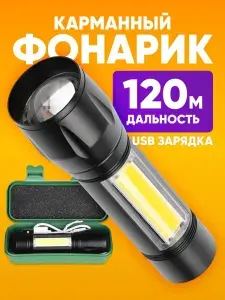 Фонарь аккумуляторный ручной MX-511 BLACK BOX с USB проводом и кейсом