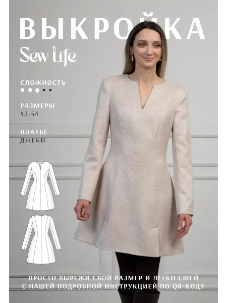 Sew Life Выкройка платье женское Джеки размер 42-54