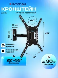 Kromax Кронштейн для телевизора 22"-55" настенный DIX-17