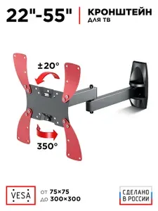 Кронштейн для телевизора 22"-55" HOLDER LCDS-5046 наклонно-поворотный, до 30 кг, черный