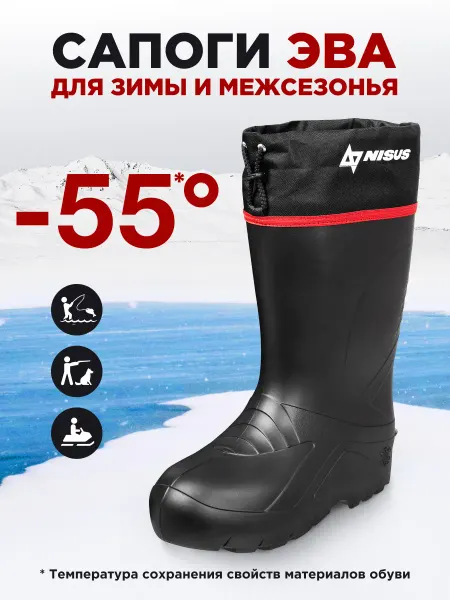 Nisus Сапоги демисезонные Эва для рыбалки -55 N