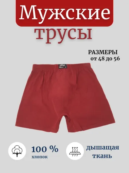 Мужские трусы боксеры, однотонные, 100 % хлопок, 5 цветов, размер 48-56
