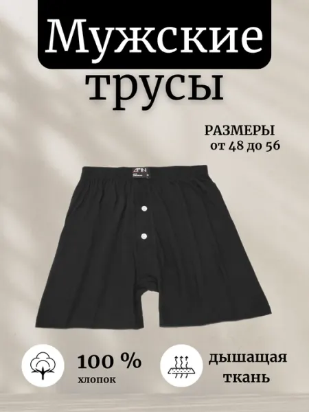 Мужские трусы, однотонные, с пуговицами, хлопок, 5 цветов, размер 48-56