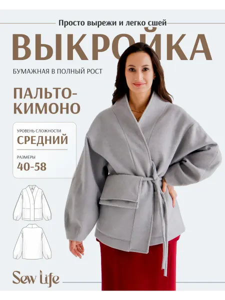 Sew Life Выкройка пальто кимоно женского размер 40-58