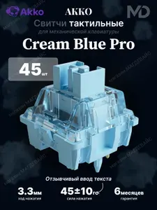 Переключатели для клавиатуры AKKO V3 Pro Cream Blue-5pin (45шт)