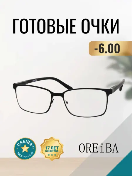 Очки для зрения мужские с диоптриями -6.00