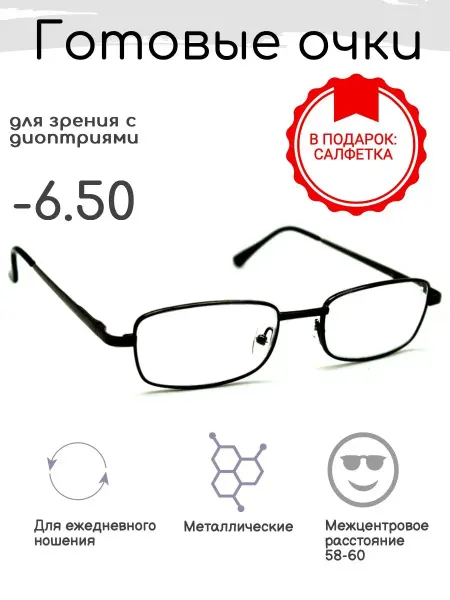 FarSi Готовые очки для зрения -6.50, корригирующие с диоптриями