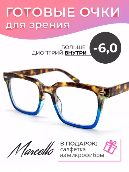 Marcello Очки корригирующие с диоптрией -6