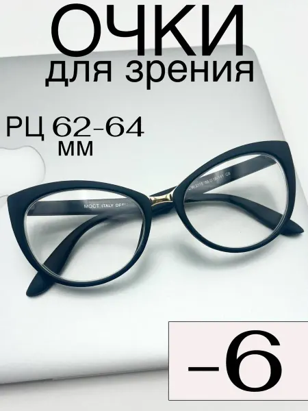VFglass С диоптриями очки для зрения -6 минус готовые
