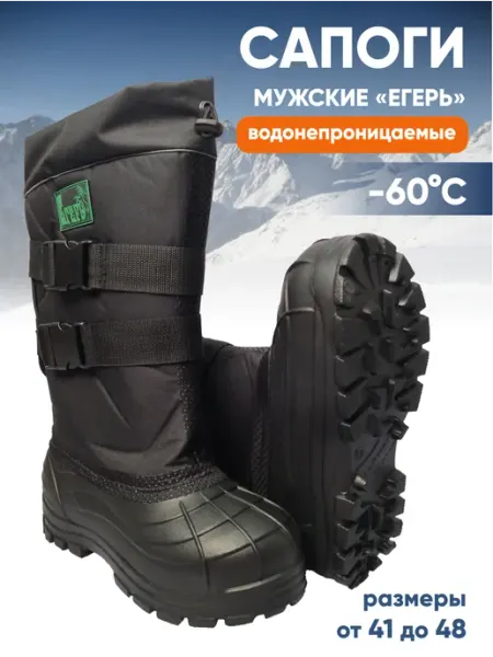 ДЮНА Зимние сапоги ЭВА для рыбалки и охоты -60С