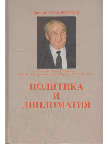 Вузовская книга Политика и дипломатия