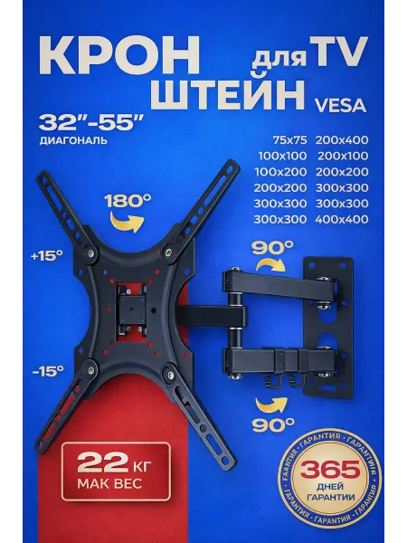 Кронштейн для телевизора поворотный на стену 32"-60"