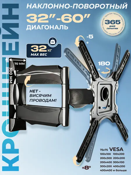 Home Team Кронштейн для телевизора поворотный на стену 32"-60"