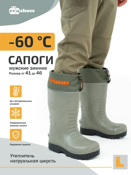 EVASHOES Сапоги резиновые зимние до -60С
