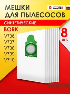 Мешки для пылесоса 8 шт, синтетические, многослойные, бренд: OZONE, арт. M-62, тип мешка: V7D4