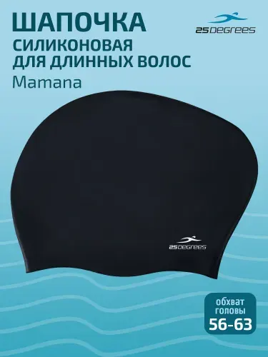 Шапочка для плавания 25DEGREES Mamana Black силиконовая, взрослая, размер 56-63 см, для длинных волос, для бассейна, черная