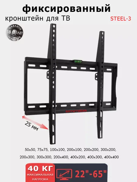 ARMMEDIA Кронштейн для телевизора 22"-65" настенный STEEL-3