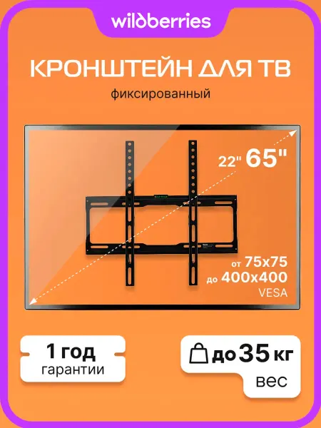 Buro Кронштейн для телевизора черный 22"-65" макс.35кг