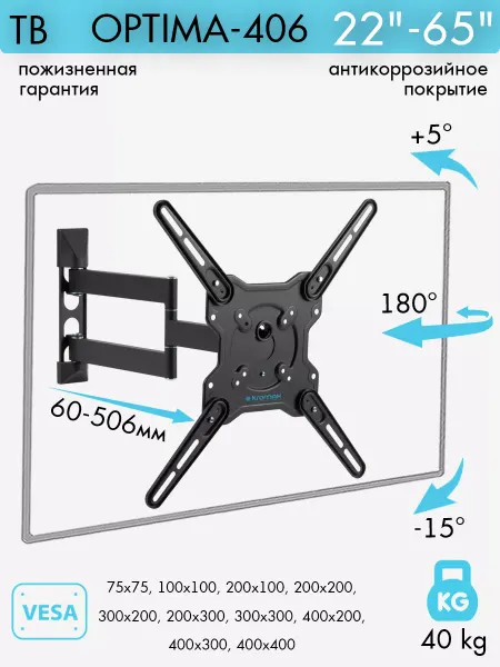 Kromax Кронштейн для телевизора 22"-65" настенный OPTIMA-406