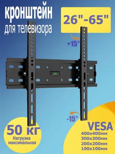 BEISHI кронштейн для телевизора настенный 26''-65''