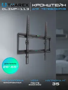 TUAREX Кронштейн для телевизора 26"-65" настенный OLIMP-113