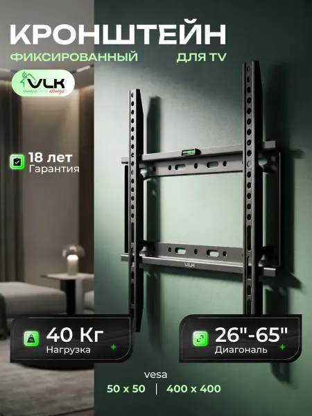 VLK Кронштейн для телевизора 26"-65" настенный TRENTO-33