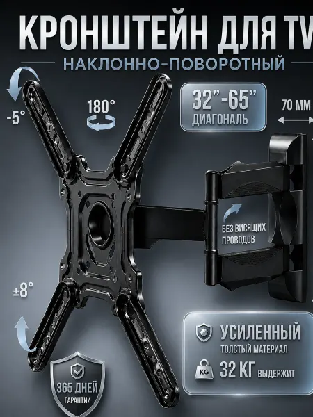 Home Team Кронштейн для телевизора поворотный на стену 32"-65"
