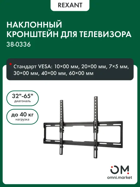 REXANT Кронштейн для телевизора наклонно-поворотный 32"-65"