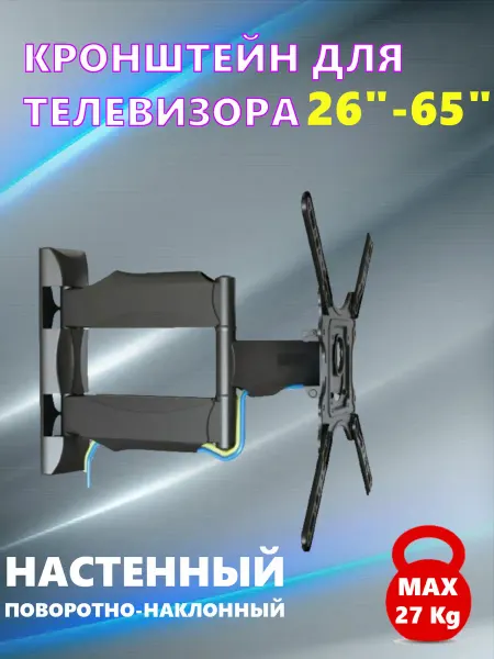VideoResursStore Кронштейн для телевизора поворотный на стену 32"-65"