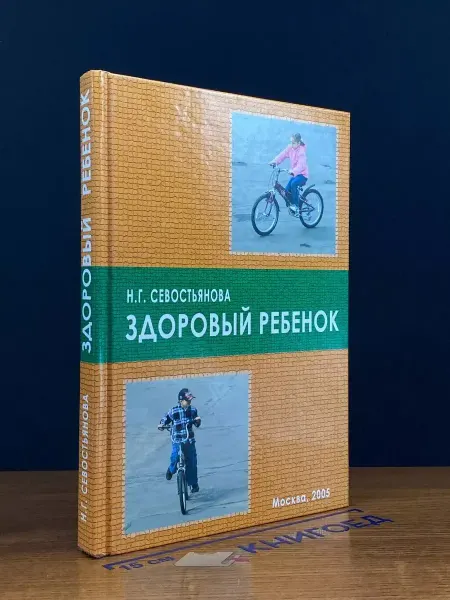 Вунмц Здоровый ребенок. Учебник