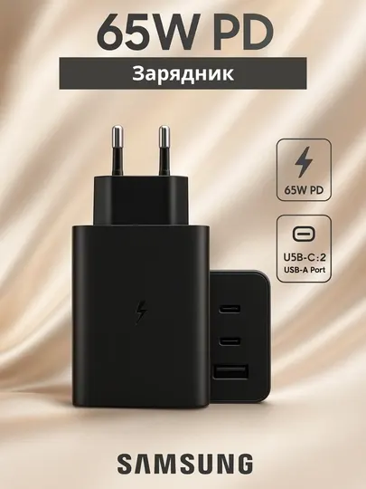 Samsung зарядка, зарядное устройство, charger, зарядная головка, Type-C кабель 25-45-65w